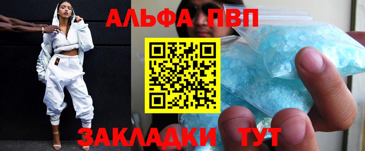Анапа  A-PVP Crystall  Alpha PVP Соль  Вход с VPN 