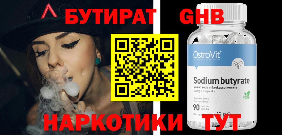 Анапа  БУТИРАТ  Вход с VPN  БУТИРАТ BDO 33% 
