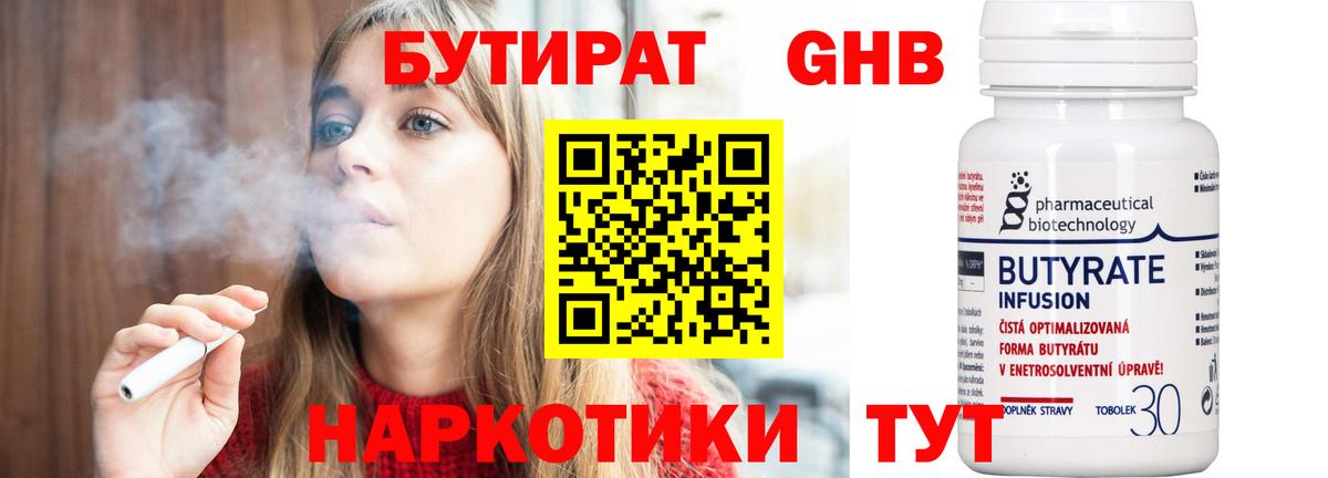 БУТИРАТ бутандиол Анапа