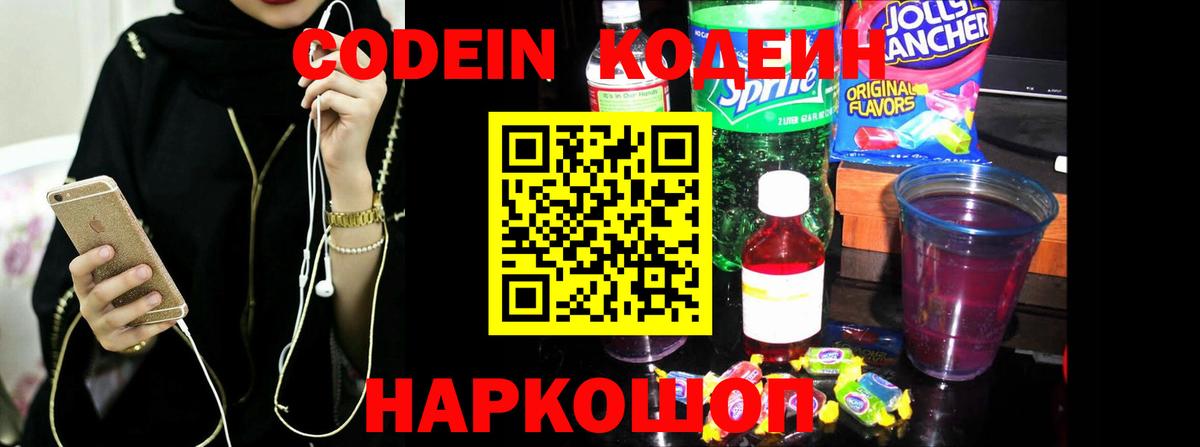Кодеин напиток Lean (лин)  Вход с VPN  Анапа  Codein напиток Lean (лин) 