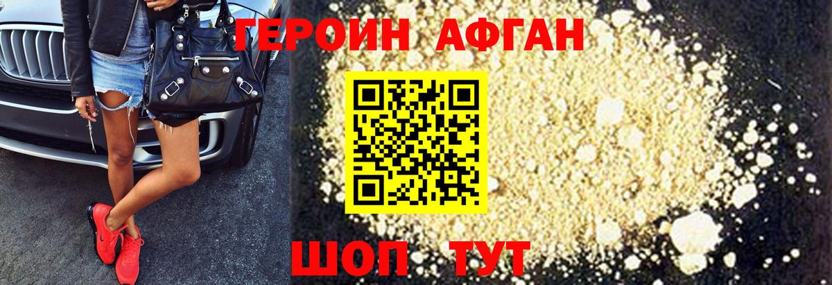 Героин  ГЕРОИН афганец  Вход с VPN  Анапа 