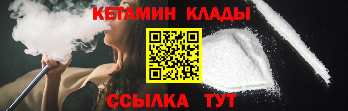 КЕТАМИН ketamine  Вход с VPN  Анапа 