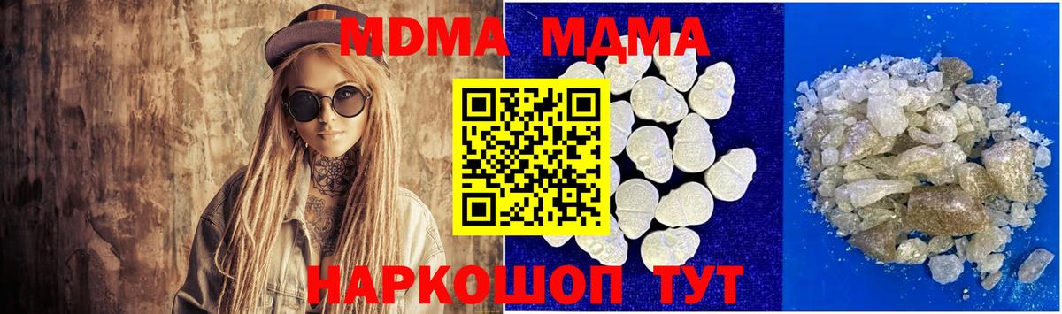 MDMA кристаллы  Вход с VPN  МДМА кристаллы  Анапа 