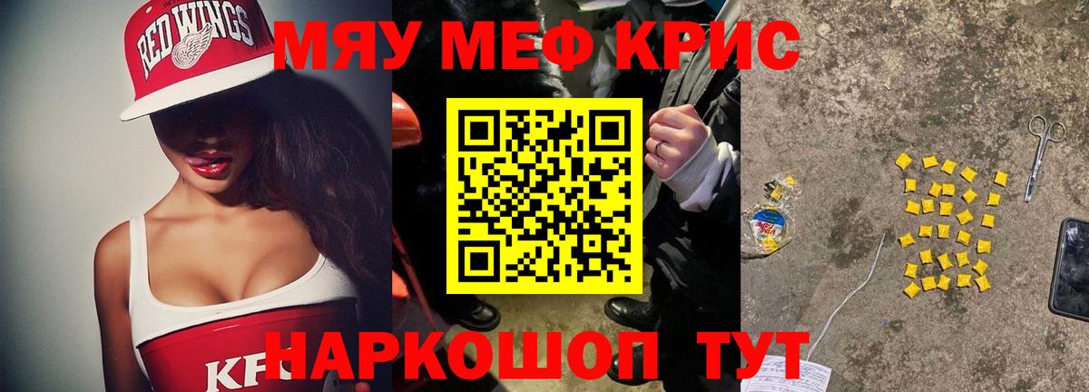 Анапа  МЯУ-МЯУ мяу мяу  Вход с VPN  МЯУ-МЯУ  МЕФ mephedrone 