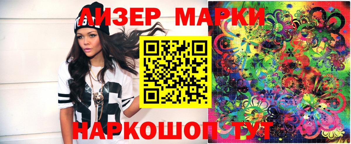Наркотические марки 1500мкг Анапа