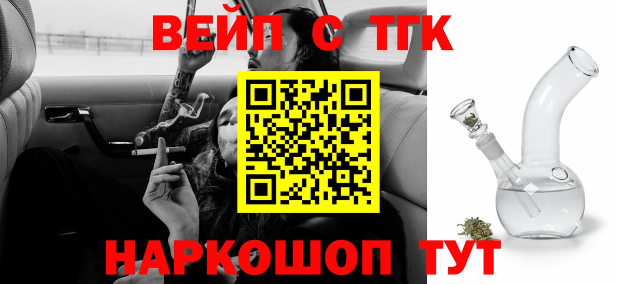 ТГК вейп с тгк Анапа